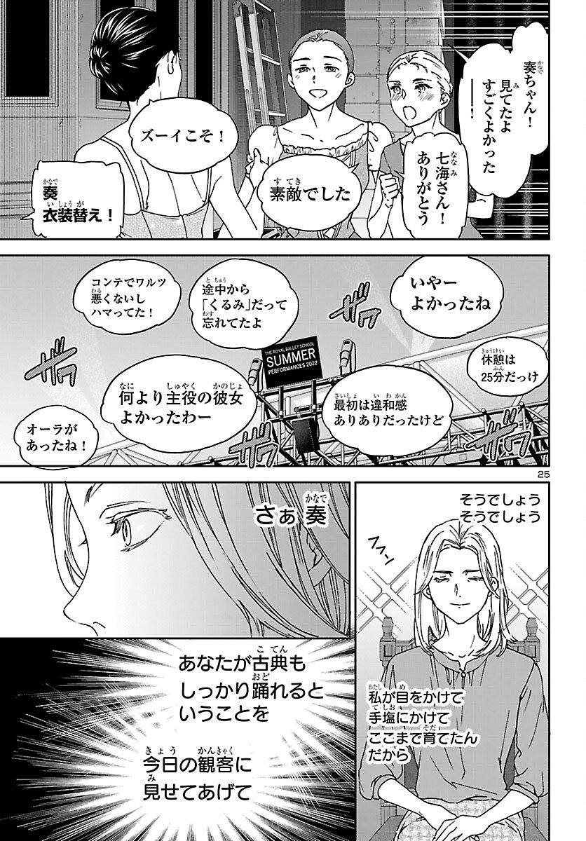 Read KENRANTARU GRANDE SCÈNE - RAW Chapter 153 [High Quality / Full] - Page 25 - nicomanga.com