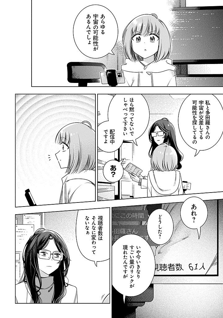 Read TOKITOKI CHANNEL Chapter 2 [High Quality / Full] - Page 18 - nicomanga.com