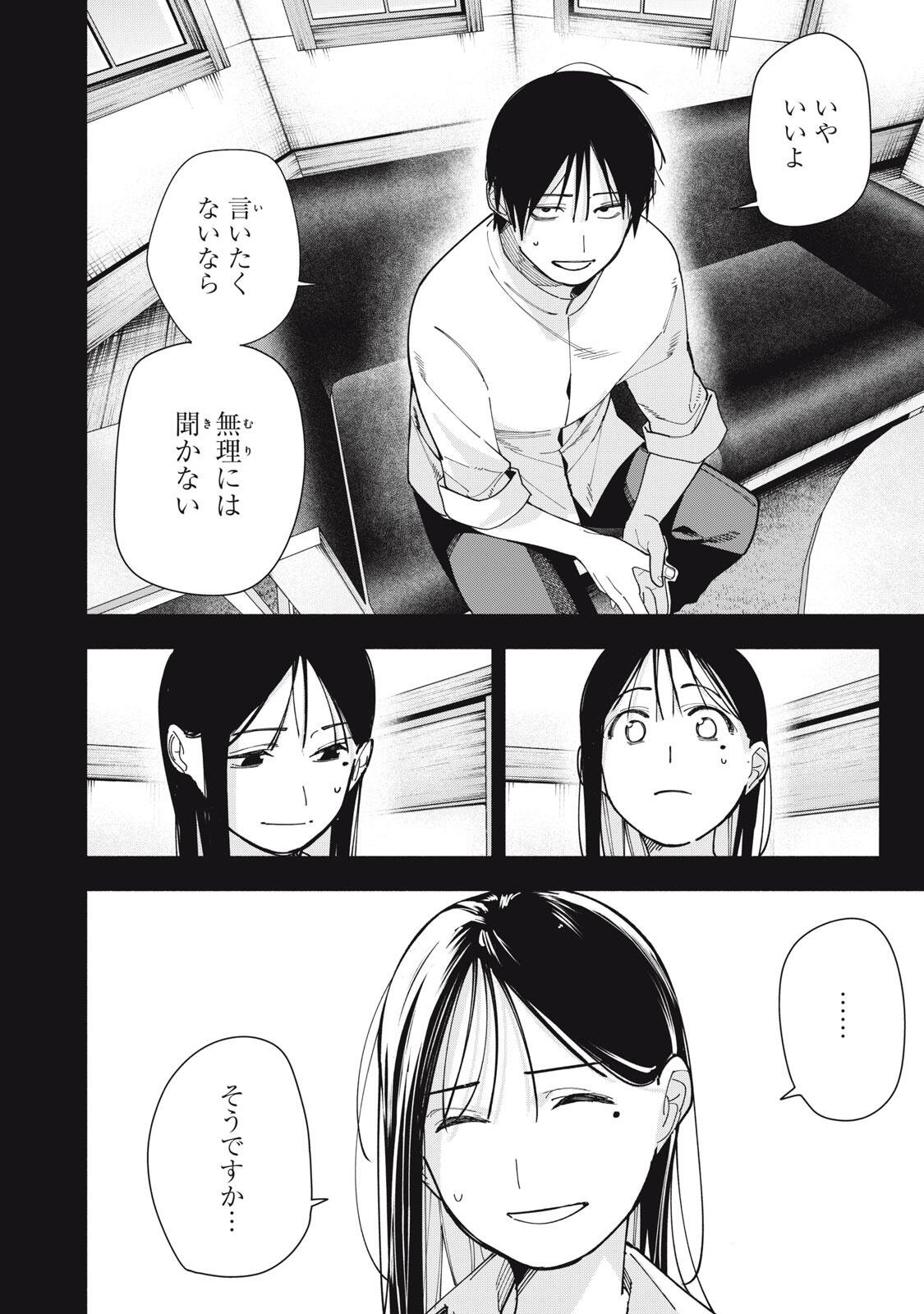 Read YANE NO SHITA NO ARTEMIS Chapter 46 [High Quality / Full] - Page 18 - nicomanga.net