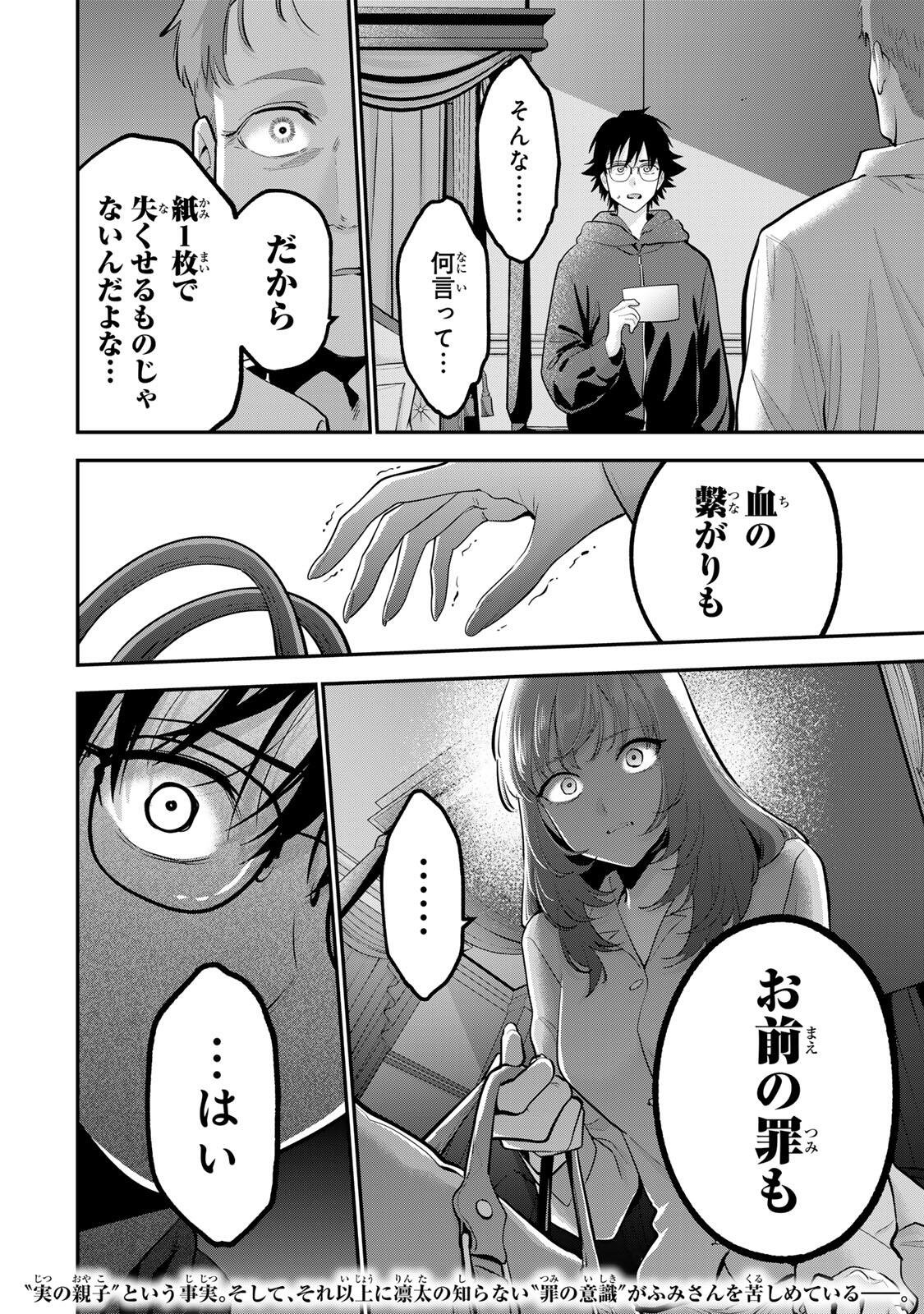 Read OYASUMI FUMI-SAN Chapter 62 [High Quality / Full] - Page 18 - nicomanga.net