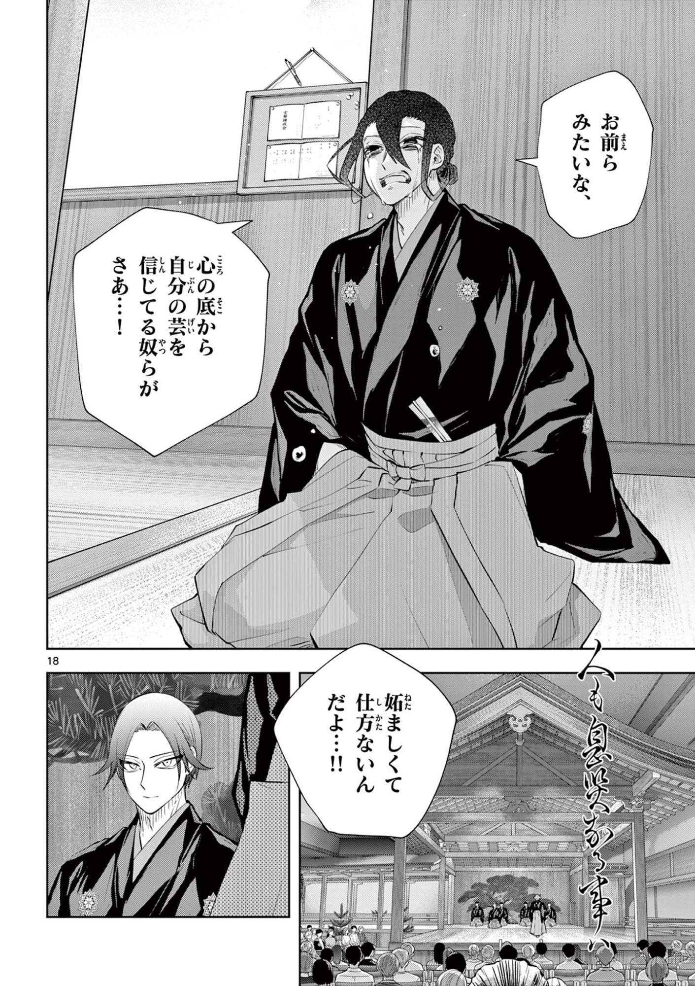 Read SHITE NO HANA - NOUGAKUSHI HAGA KOTAROU NO SAKIKATA Chapter 59 [High Quality / Full] - Page 18 - nicomanga.net