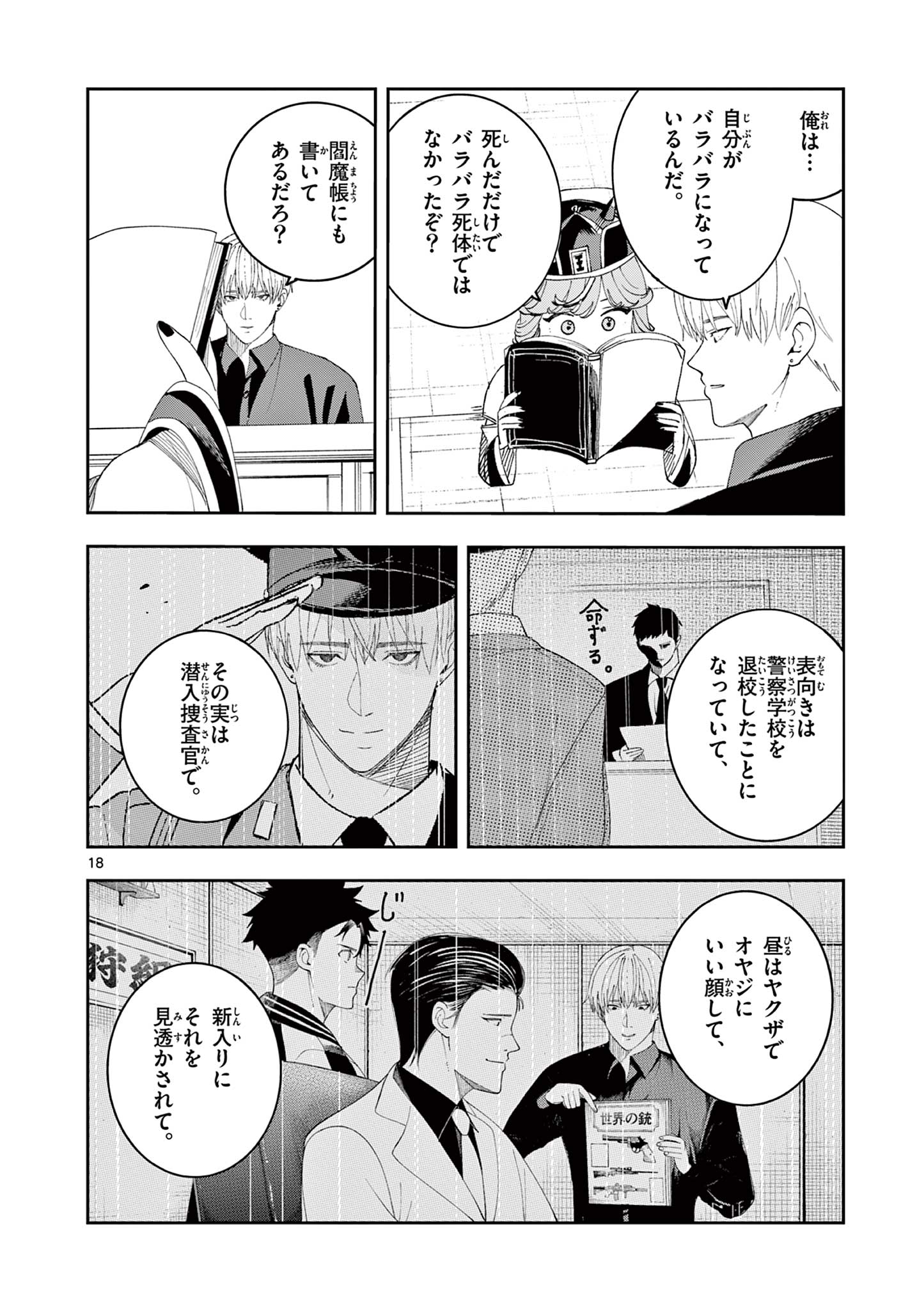 ENMA-CHAN NO RESULT Chapter 8 - Page 18