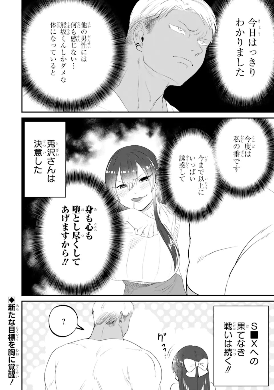 Read KUMA TO USAGI WA TOMODACHI DEWA IRARENAI Chapter 16 [High Quality / Full] - Page 18 - nicomanga.net