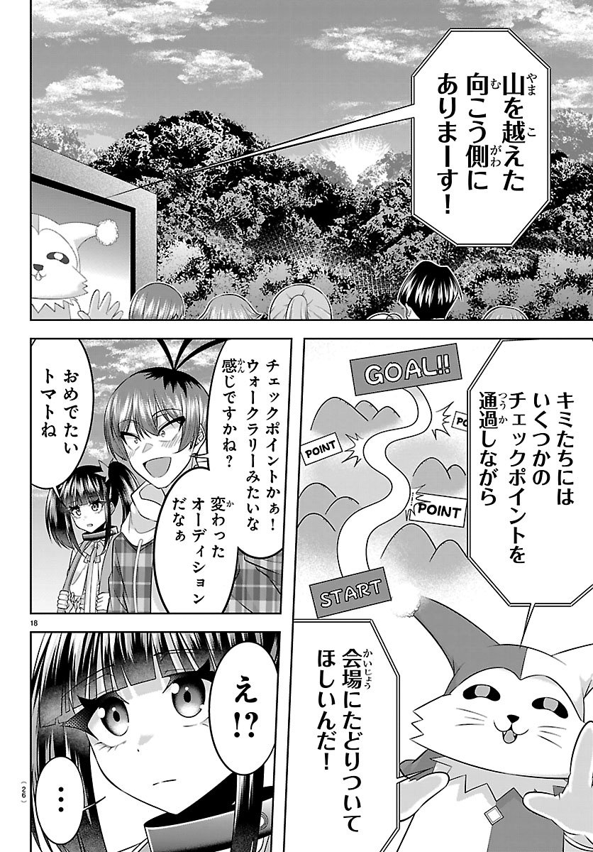SEIYUU TANTEI × AKITA SHOKO Chapter 5.1 - Page 18
