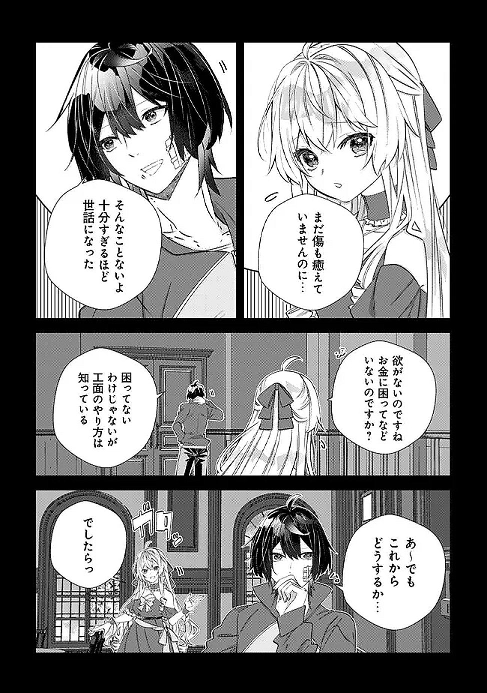 Read HAZURE SUKIRU "OMOIDASU" DE KIOKU WO TORIMODOSHITA DAIKENJA ~GENDAI CHISHIKI TO SAIKYOU MAHOU NO YUUGOU DE, ISEKAI WO MUSOU SURU~ Chapter 7 [High Quality / Full] - Page 18 - nicomanga.net