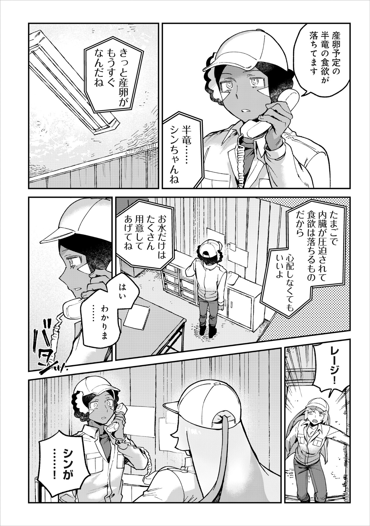 Read TOUGARASHI DRAGON NO SHIN - SHIIKUIN REIJI NO KANSATSU NIKKI Chapter 6 [High Quality / Full] - Page 18 - nicomanga.net