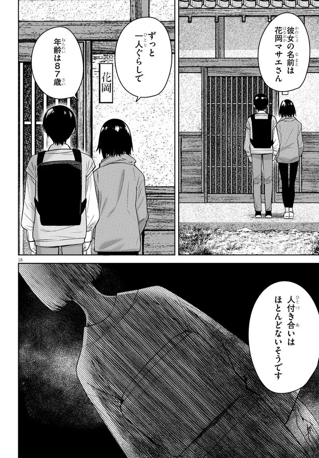 Read KAMI E NO ESA WA KANOJO-TACHI Chapter 12 [High Quality / Full] - Page 18 - nicomanga.net