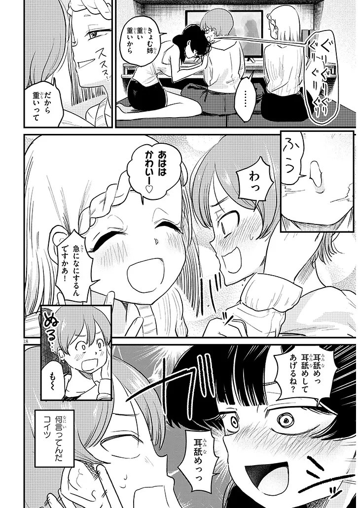 Read KYOMU NEE-CHAN WA KAMATTE HOSHII Chapter 4 [High Quality / Full] - Page 18 - nicomanga.net