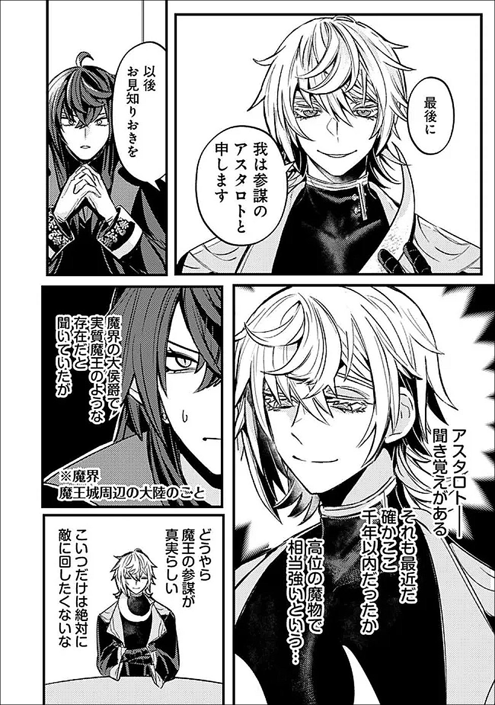 Read MANNNEN WO IKIRU HEIWASHUGI VAMPIRE, ITSUNOMANIKA SEKAI SAIKYOU NI: ORE GA MAOUGUN SHITENNO DE ARATANA SHISO? DARE TO MACHIGATTENNO? Chapter 3 [High Quality / Full] - Page 18 - nicomanga.net