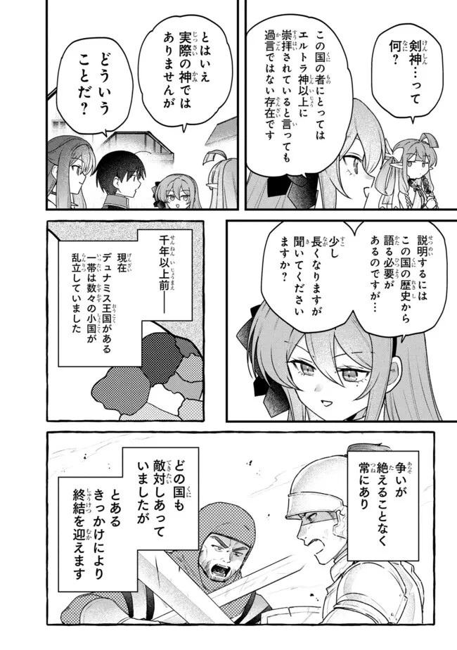 Read STATUS ALL INFINITY: ∞ TSUKAI NO SAIKYOU NOURYOKU-SHA, ISEKAI WO JIYUU KIMAMA NI KURASHIMASU! Chapter 79 [High Quality / Full] - Page 18 - nicomanga.net