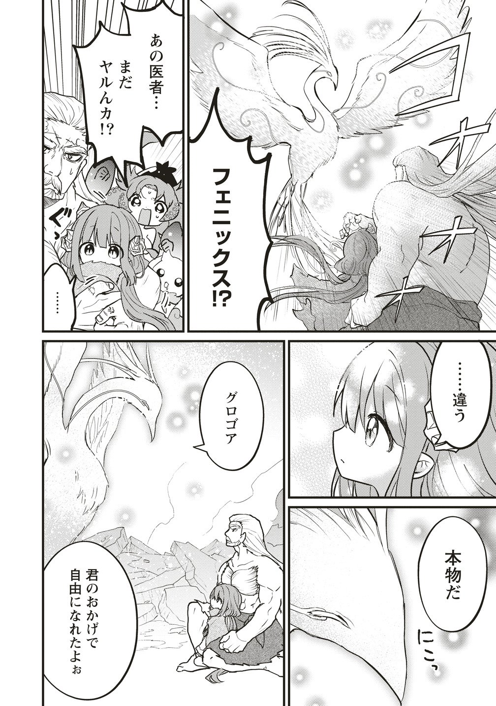 Read GOUMON DEKIRUMON! - RAW Chapter 23 [High Quality / Full] - Page 18 - nicomanga.com