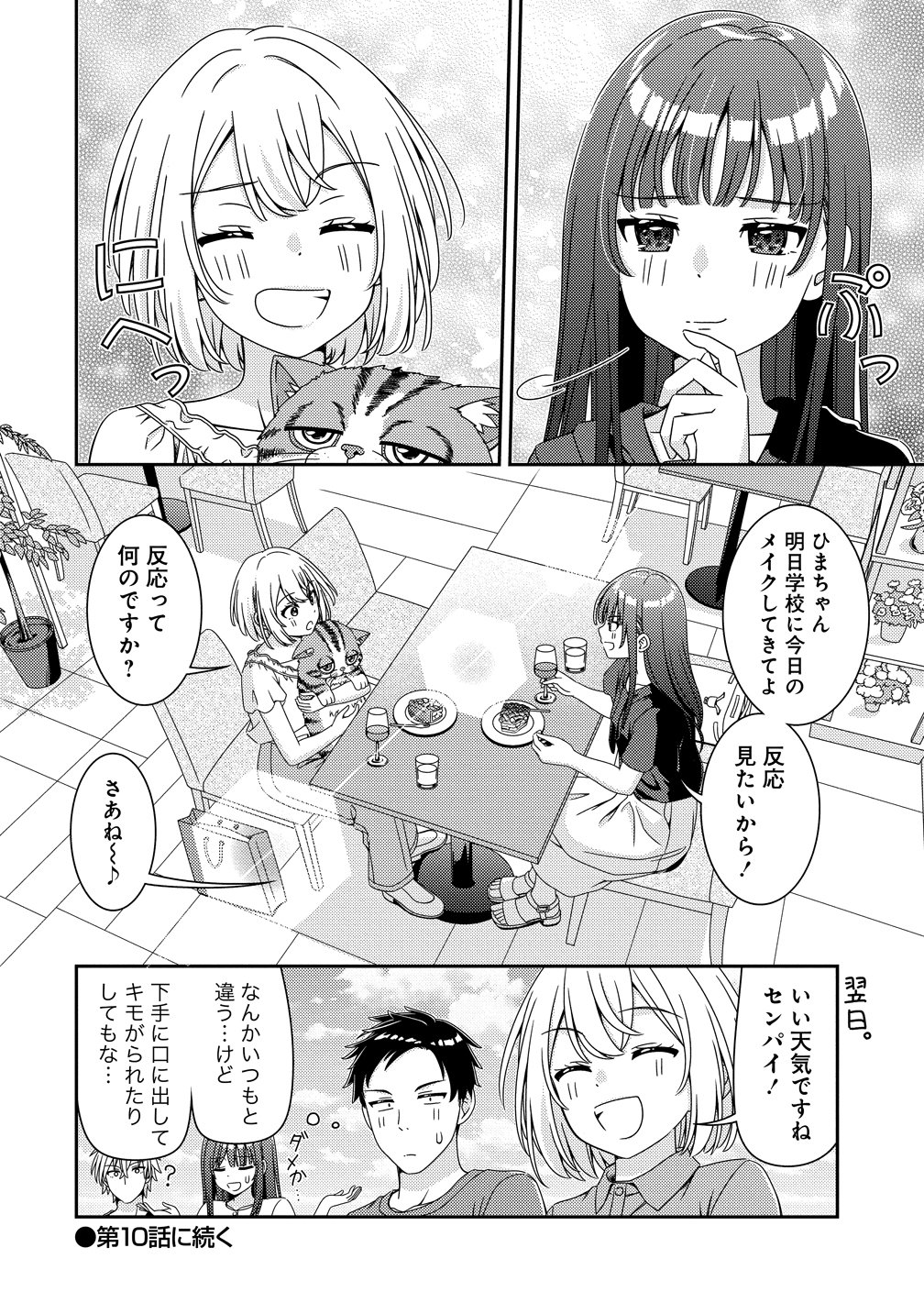 Read HIMAWARI MARIAGE - MIMAN NA FUTARI NO WINE NIKKI Chapter 9 [High Quality / Full] - Page 18 - nicomanga.net