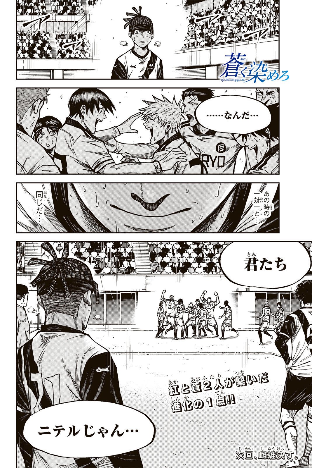 AOKU SOMERO Chap 202 - Pic 18