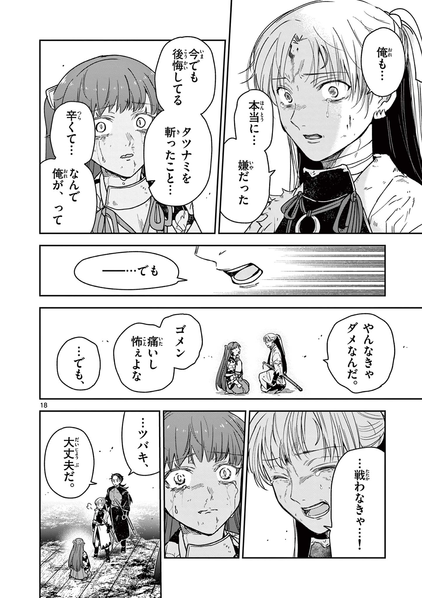 Read RYUU OKURI NO ISAGI Chapter 54 [High Quality / Full] - Page 18 - nicomanga.net
