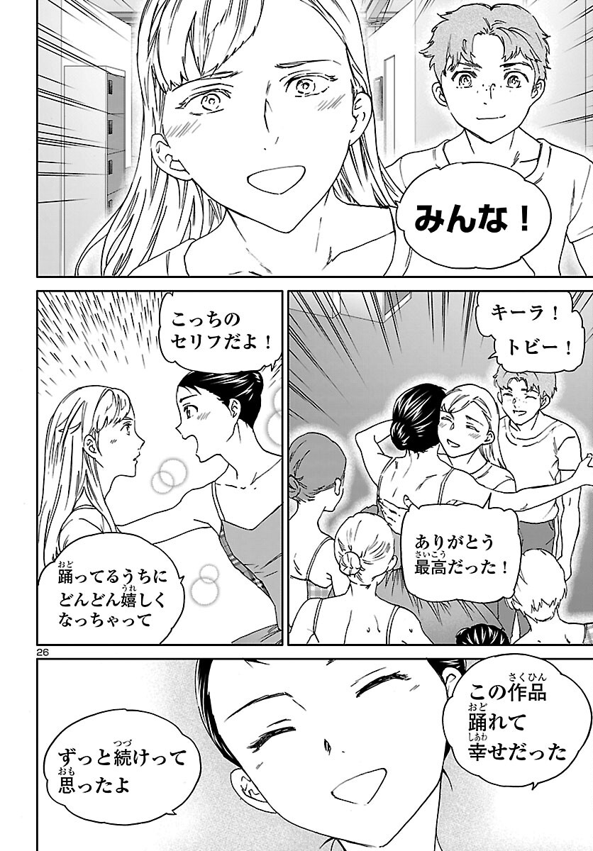 Read KENRANTARU GRANDE SCÈNE - RAW Chapter 153 [High Quality / Full] - Page 26 - nicomanga.com