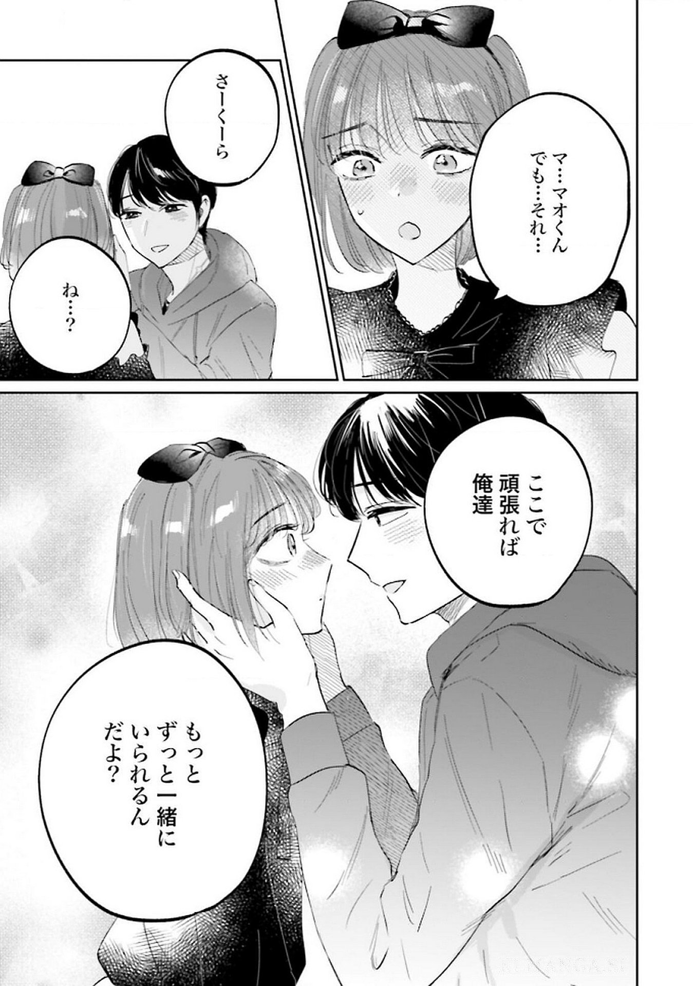 Read KIMI WA BUDOKAN NI TATENAI Chapter 21 [High Quality / Full] - Page 37 - nicomanga.net