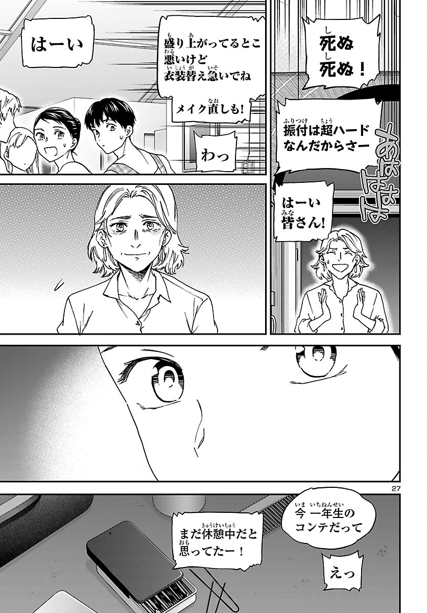 Read KENRANTARU GRANDE SCÈNE - RAW Chapter 153 [High Quality / Full] - Page 27 - nicomanga.com
