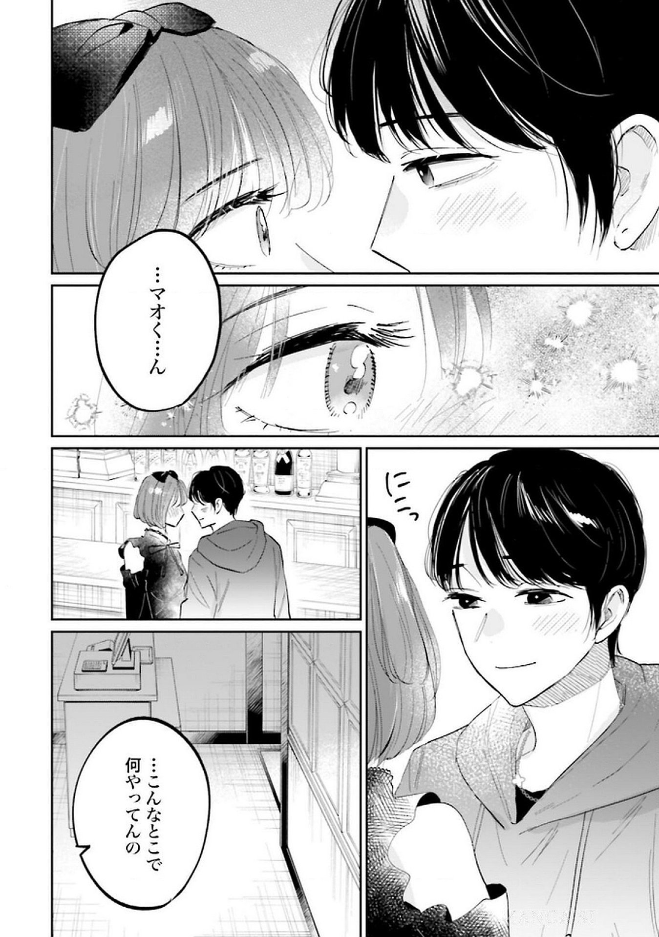 Read KIMI WA BUDOKAN NI TATENAI Chapter 21 [High Quality / Full] - Page 38 - nicomanga.net