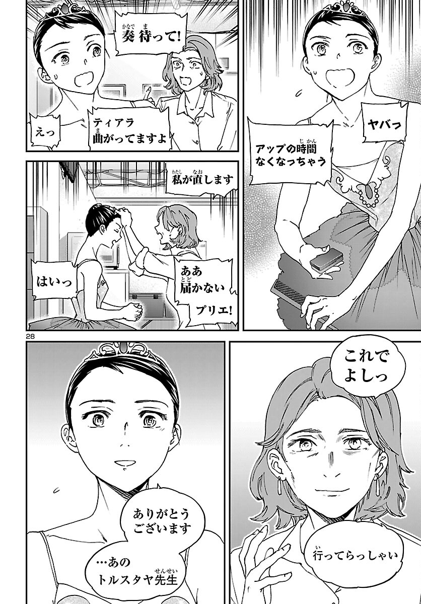 Read KENRANTARU GRANDE SCÈNE - RAW Chapter 153 [High Quality / Full] - Page 28 - nicomanga.com