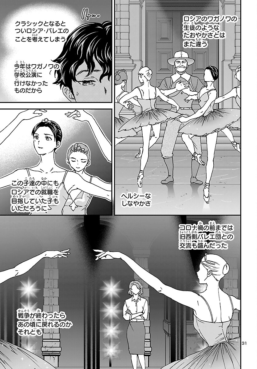Read KENRANTARU GRANDE SCÈNE - RAW Chapter 153 [High Quality / Full] - Page 31 - nicomanga.com