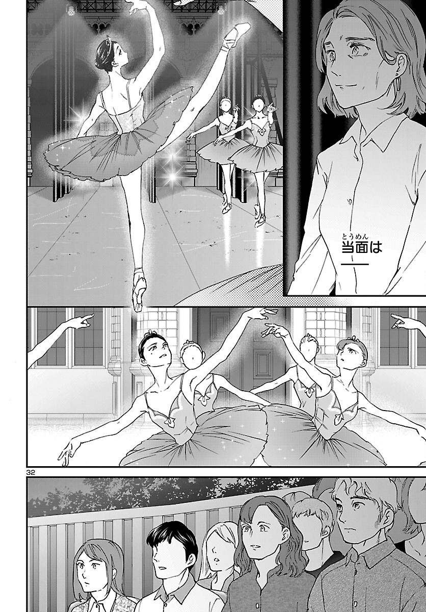 Read KENRANTARU GRANDE SCÈNE - RAW Chapter 153 [High Quality / Full] - Page 32 - nicomanga.com