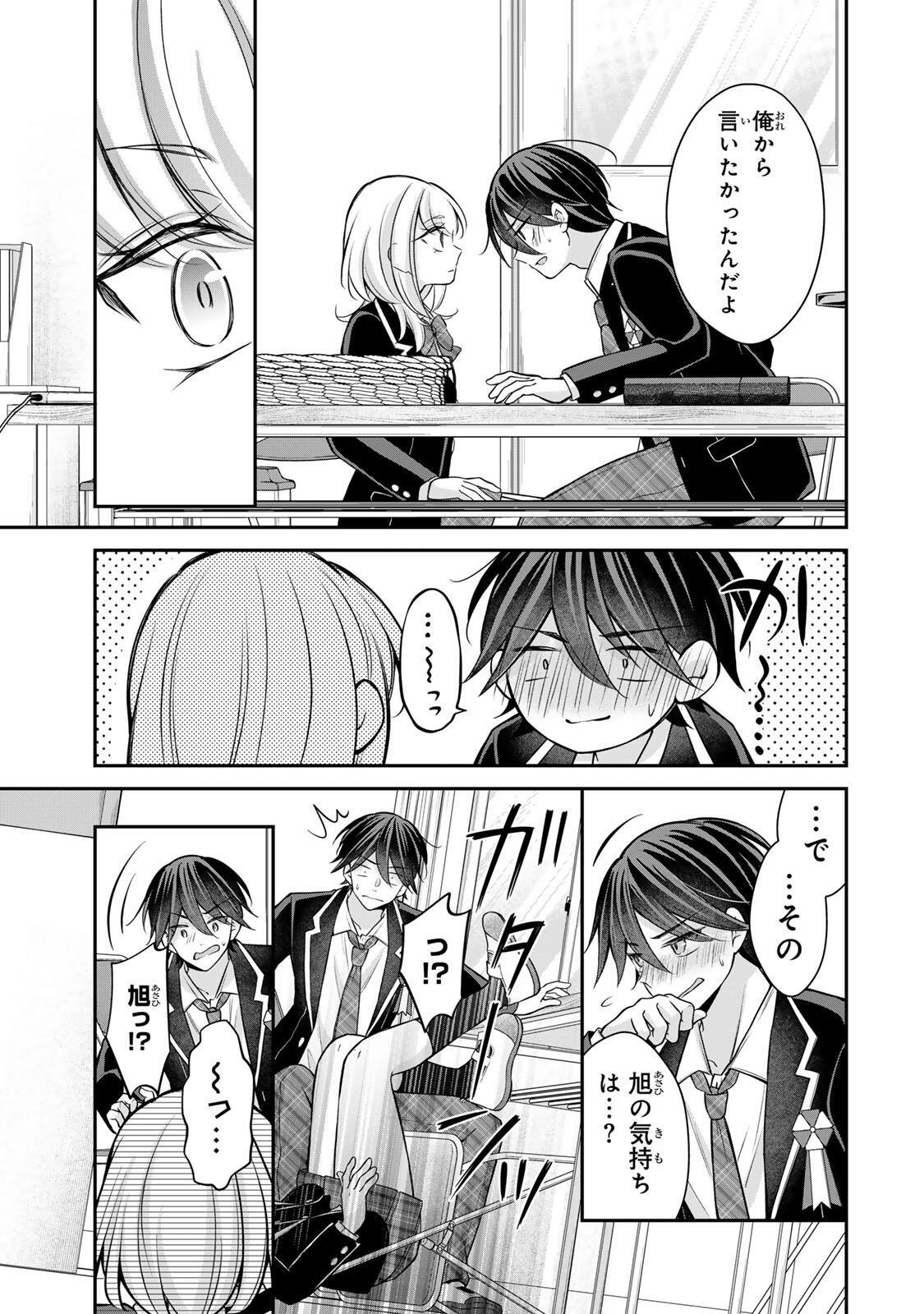 Read NAMAIKI ASAHI-CHAN WO WAKARASETAI Chapter 28 [High Quality / Full] - Page 19 - nicomanga.net