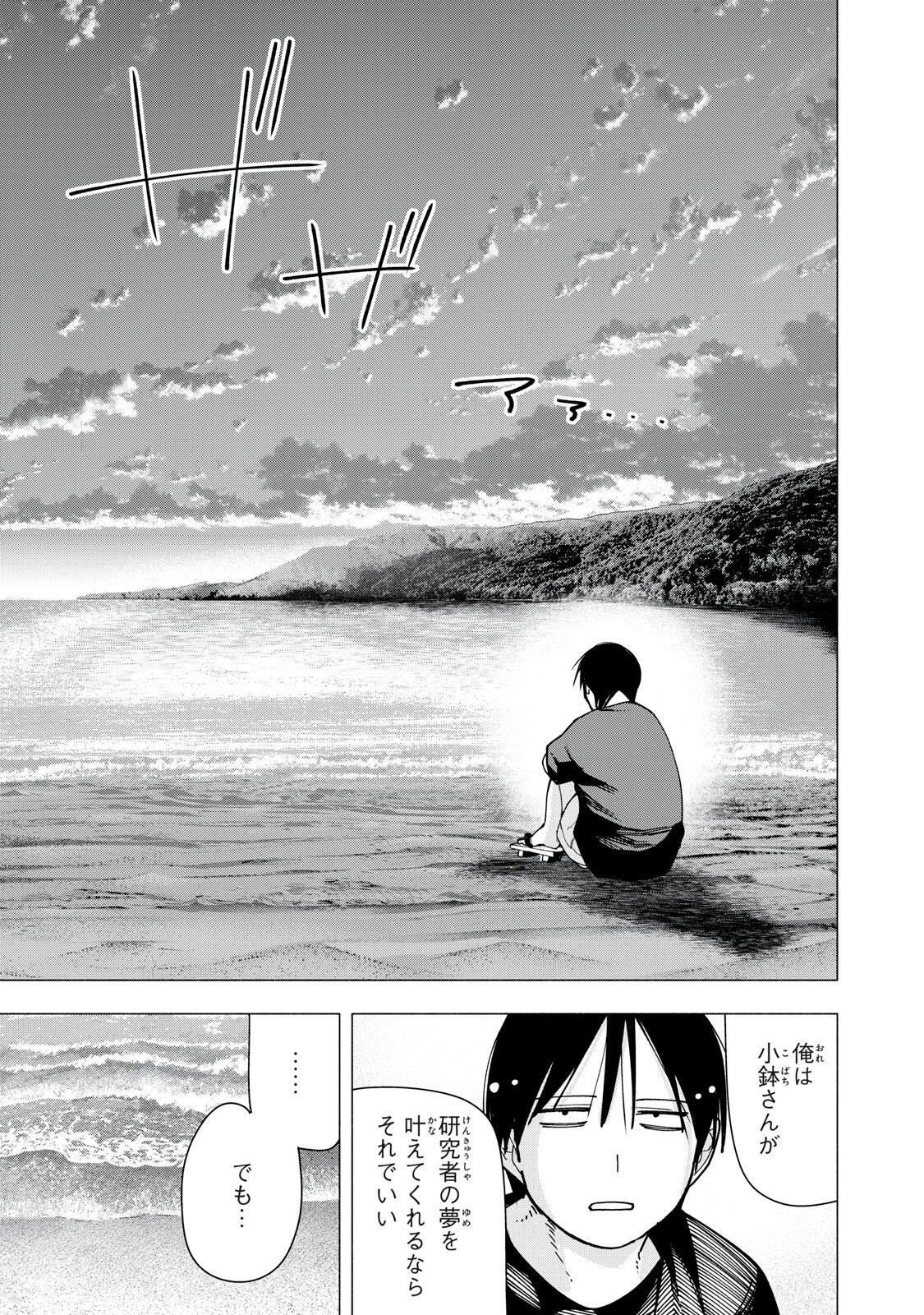 Read YANE NO SHITA NO ARTEMIS Chapter 46 [High Quality / Full] - Page 19 - nicomanga.net