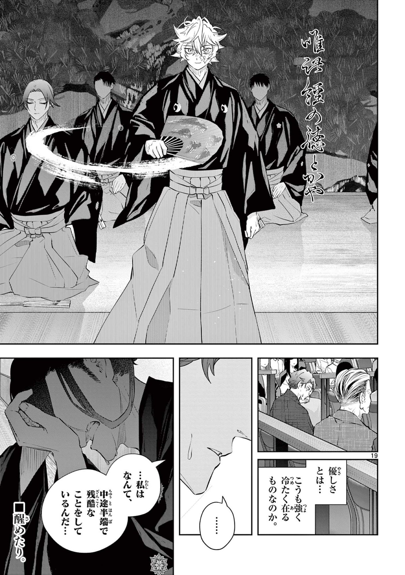 Read SHITE NO HANA - NOUGAKUSHI HAGA KOTAROU NO SAKIKATA Chapter 59 [High Quality / Full] - Page 19 - nicomanga.net