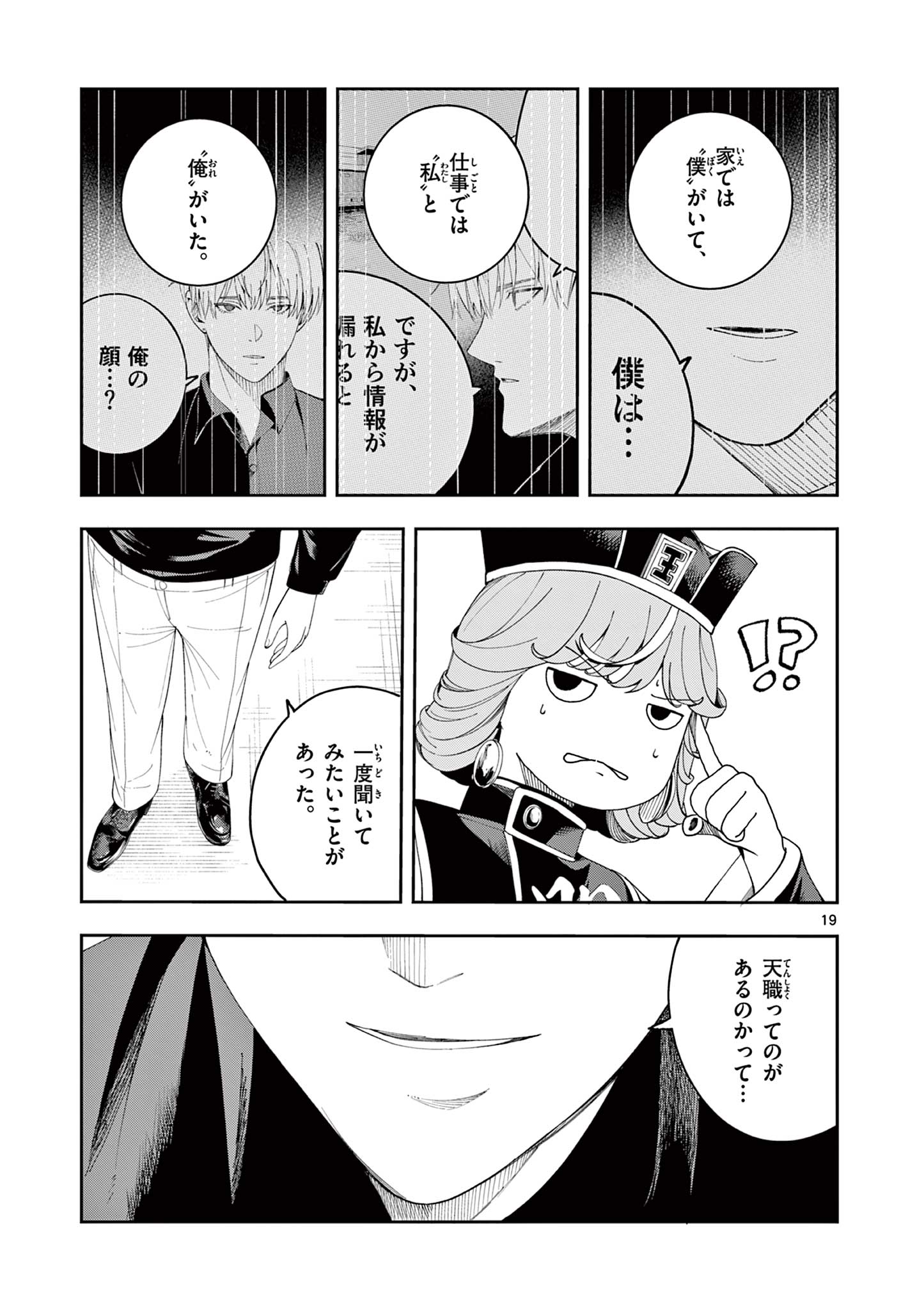 ENMA-CHAN NO RESULT Chapter 8 - Page 19