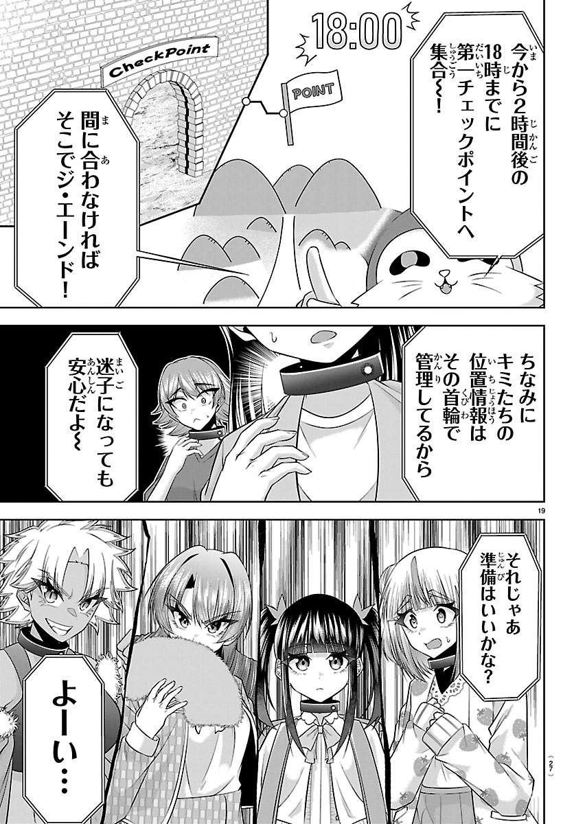 SEIYUU TANTEI × AKITA SHOKO Chapter 5.1 - Page 19