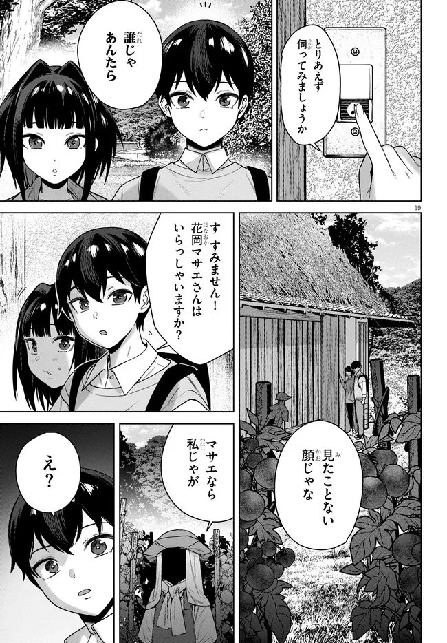 Read KAMI E NO ESA WA KANOJO-TACHI Chapter 12 [High Quality / Full] - Page 19 - nicomanga.net