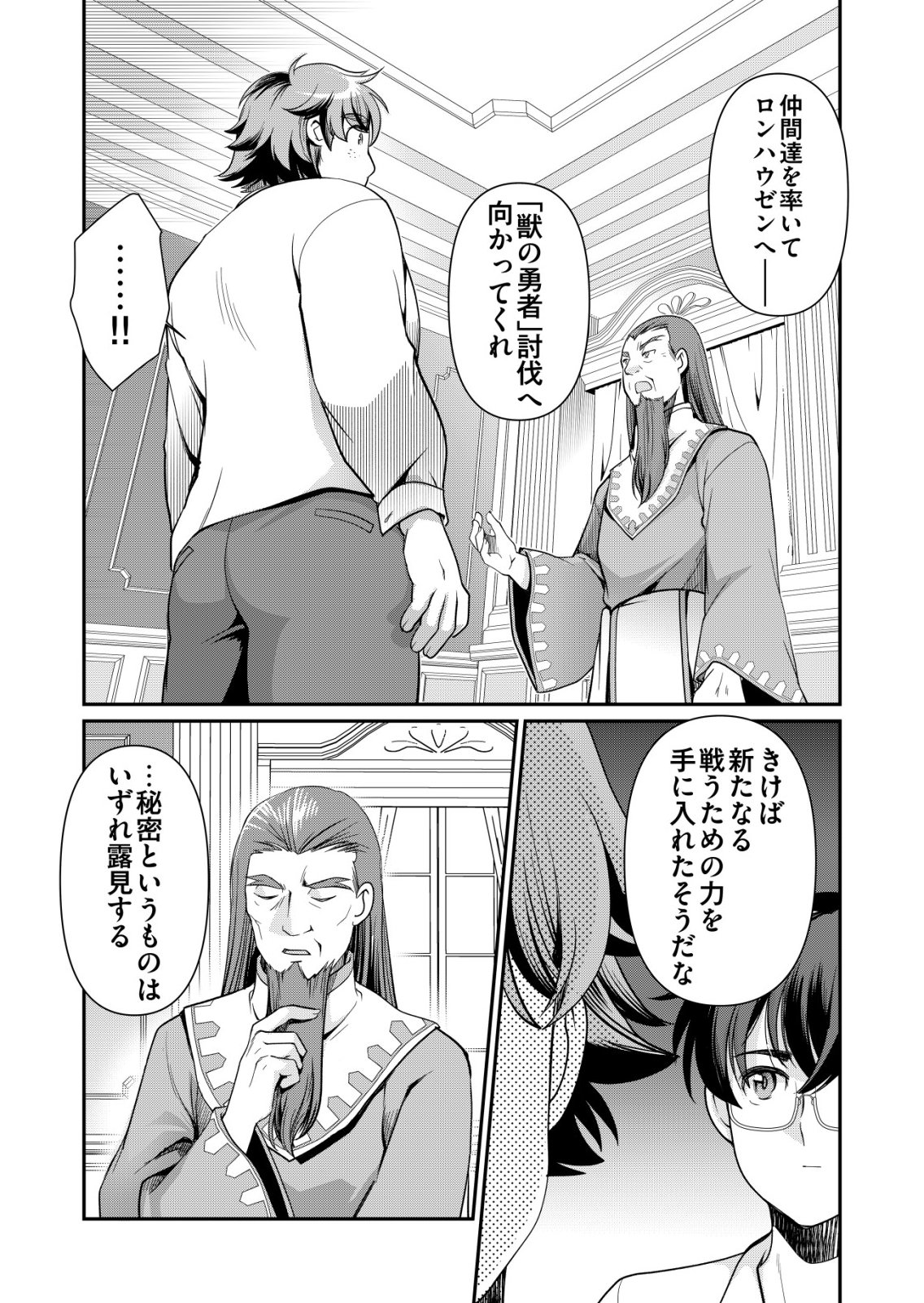 Read A MAN WITH A THOUSAND SKILLS 1000 - RAW Chapter 85 [High Quality / Full] - Page 19 - nicomanga.net