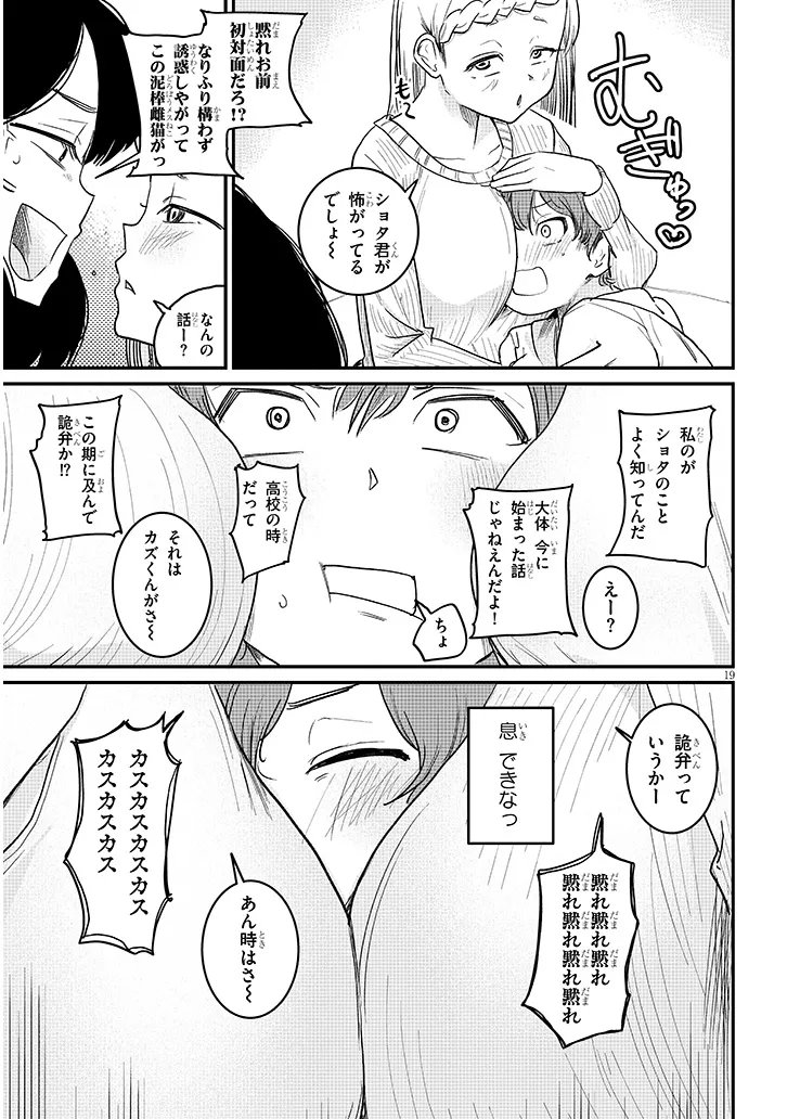 Read KYOMU NEE-CHAN WA KAMATTE HOSHII Chapter 4 [High Quality / Full] - Page 19 - nicomanga.net