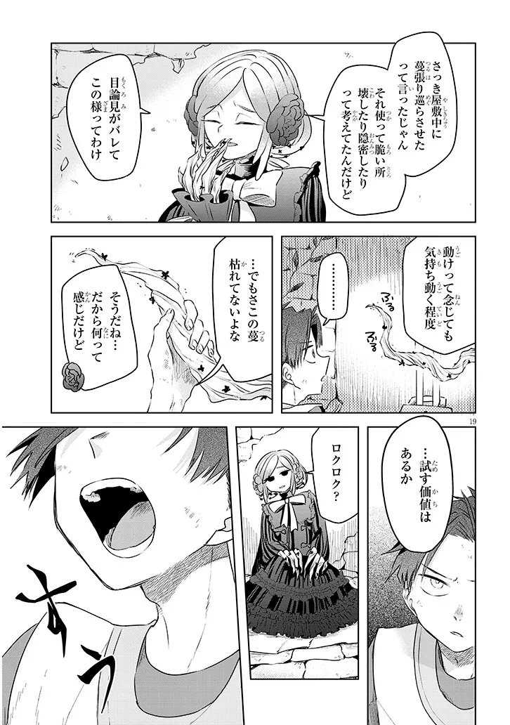 Read GAIRAI MAHOU SEIBUTSU TAISAKUKA - RAW Chapter 11 [High Quality / Full] - Page 19 - nicomanga.net