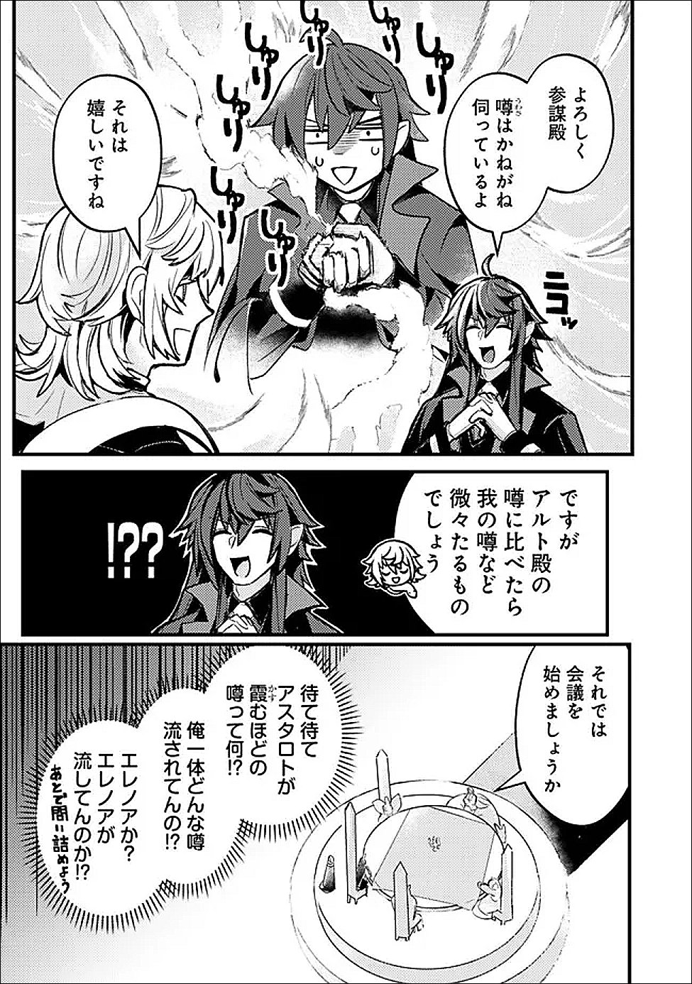 Read MANNNEN WO IKIRU HEIWASHUGI VAMPIRE, ITSUNOMANIKA SEKAI SAIKYOU NI: ORE GA MAOUGUN SHITENNO DE ARATANA SHISO? DARE TO MACHIGATTENNO? Chapter 3 [High Quality / Full] - Page 19 - nicomanga.net