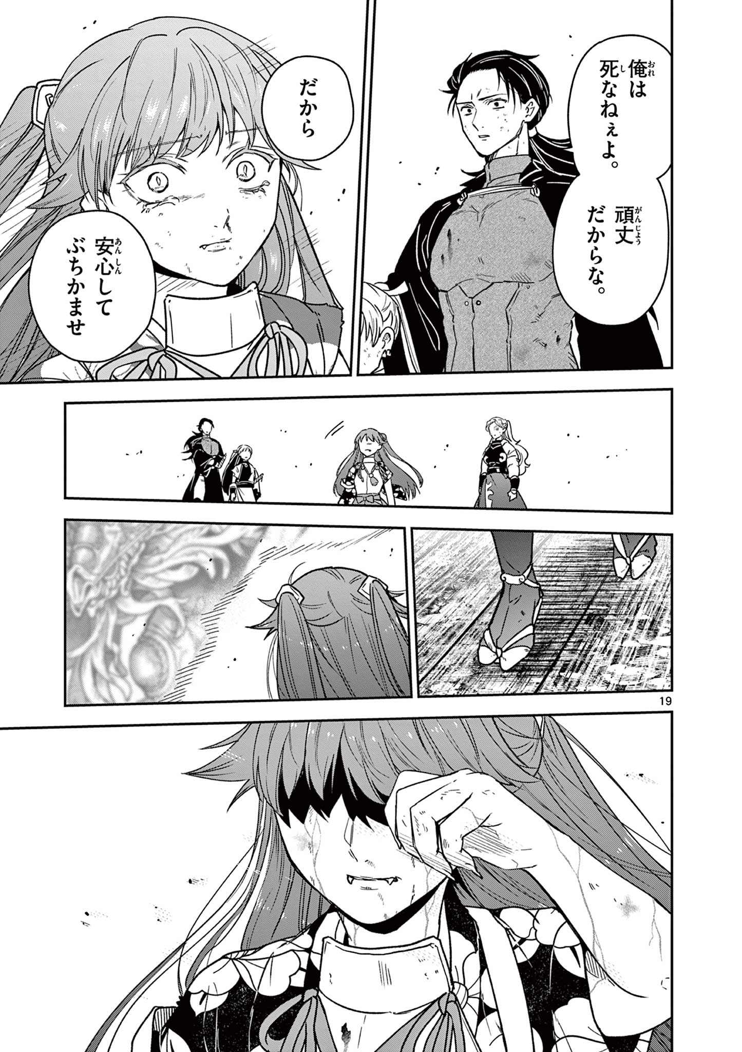 Read RYUU OKURI NO ISAGI Chapter 54 [High Quality / Full] - Page 19 - nicomanga.net