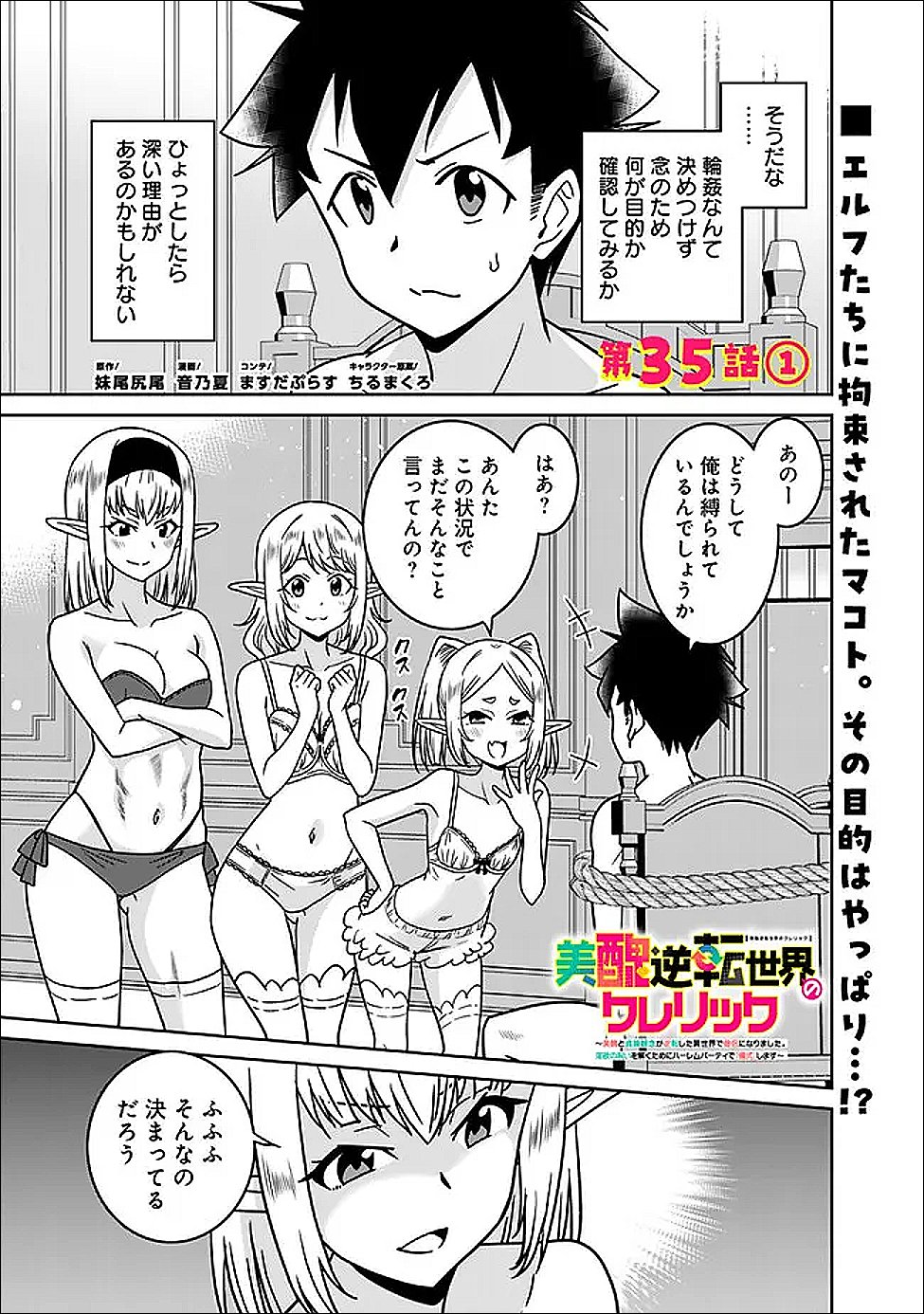 Read BISHUU GYAKUTEN SEKAI NO CLERIC: BISHUU TO TEISOU KANNEN GA GYAKUTEN SHITA ISEKAI DE SOURYO NI NARIMASHITA. IN’YOKU NO NOROI O TOKU TAME NI HAREM PARTY DE “GISHIKI” SHIMASU Chapter 35.1 [High Quality / Full] - Page 1 - nicomanga.net