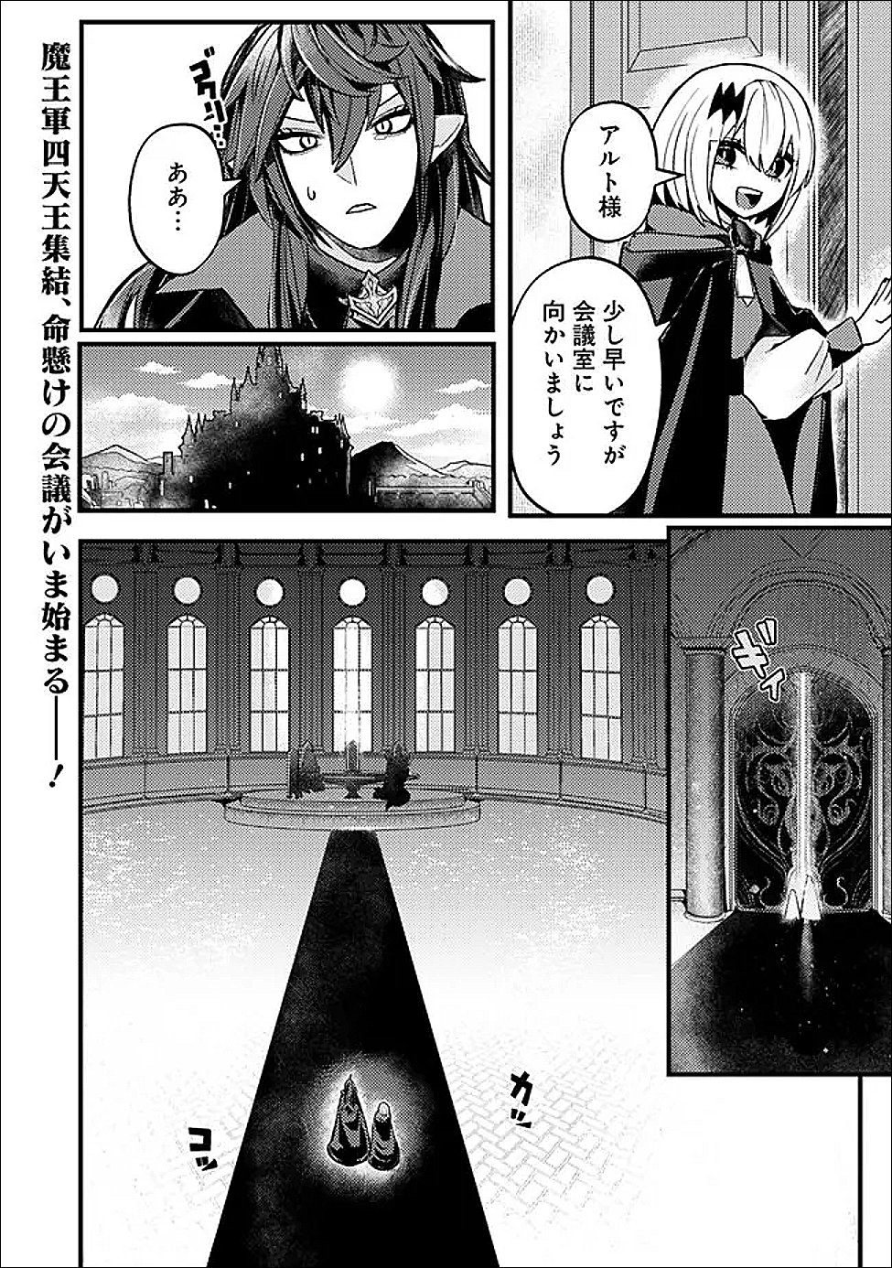 Read MANNNEN WO IKIRU HEIWASHUGI VAMPIRE, ITSUNOMANIKA SEKAI SAIKYOU NI: ORE GA MAOUGUN SHITENNO DE ARATANA SHISO? DARE TO MACHIGATTENNO? Chapter 3 [High Quality / Full] - Page 1 - nicomanga.net