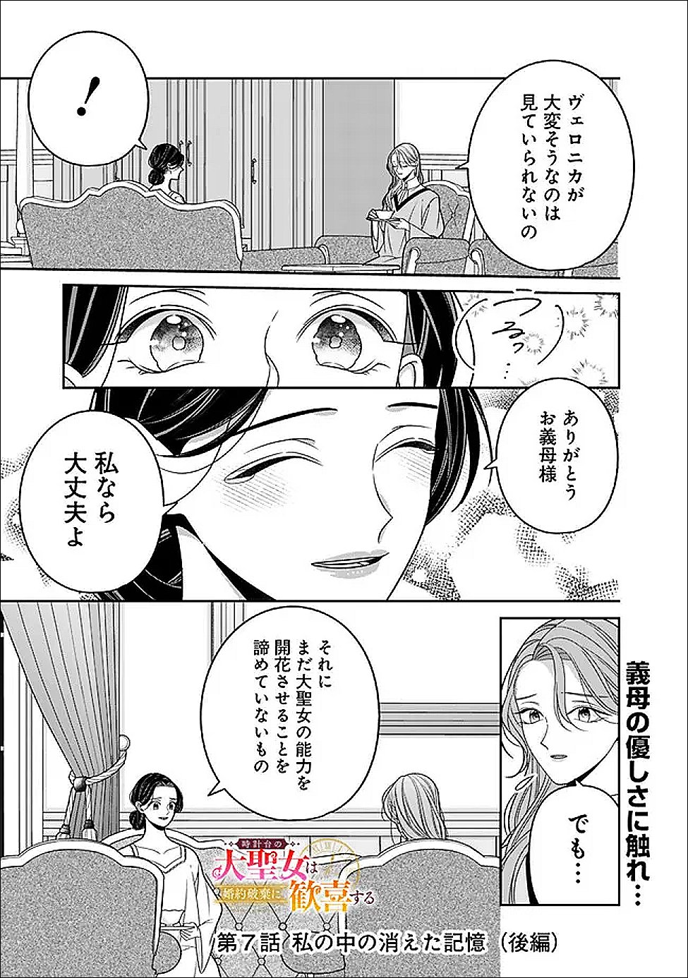 Read TOKEIDAI NO DAISEIJO WA KONYAKU HAKI NI KANKI SURU Chapter 7.2 [High Quality / Full] - Page 1 - nicomanga.net