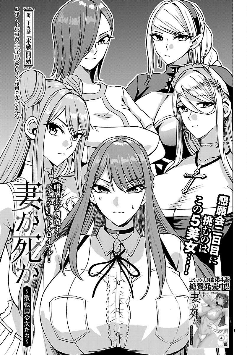Read TSUMA KA SHI KA ~HAISENKOKU NO ONNA-TACHI~ Chapter 25 [High Quality / Full] - Page 1 - nicomanga.net