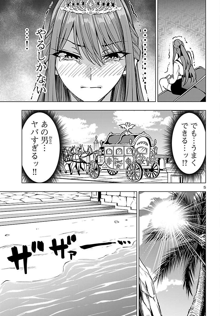 Read TSUMA KA SHI KA ~HAISENKOKU NO ONNA-TACHI~ Chapter 25 [High Quality / Full] - Page 5 - nicomanga.net