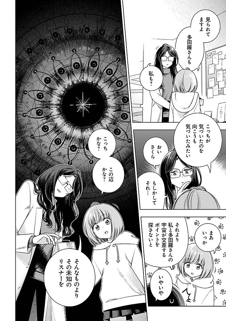 Read TOKITOKI CHANNEL Chapter 2 [High Quality / Full] - Page 20 - nicomanga.com