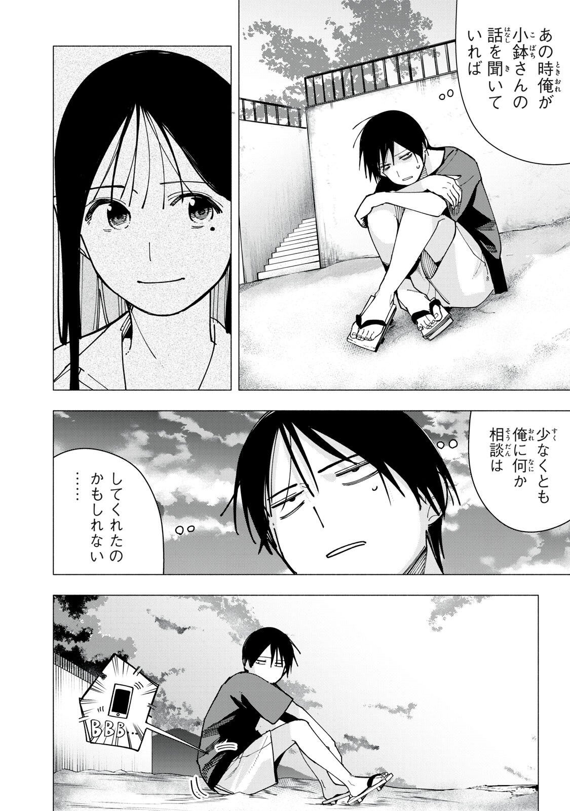 Read YANE NO SHITA NO ARTEMIS Chapter 46 [High Quality / Full] - Page 20 - nicomanga.net