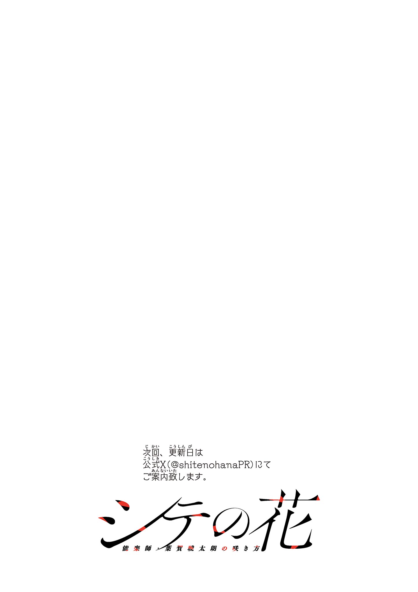 Read SHITE NO HANA - NOUGAKUSHI HAGA KOTAROU NO SAKIKATA Chapter 59 [High Quality / Full] - Page 20 - nicomanga.net