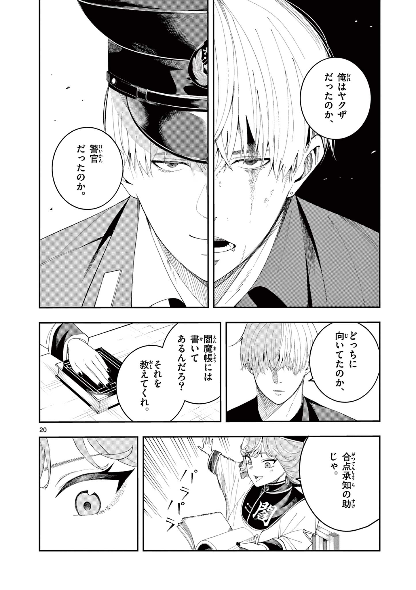 ENMA-CHAN NO RESULT Chapter 8 - Page 20
