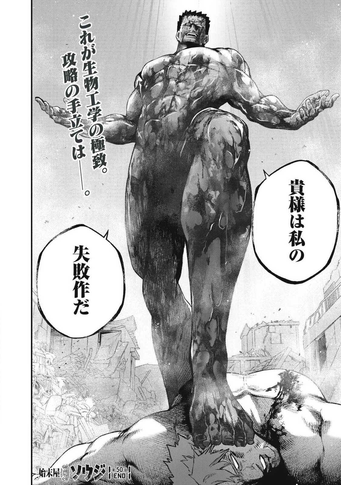 Read SHIMATSUYA SOJI Chapter 50 [High Quality / Full] - Page 20 - nicomanga.net