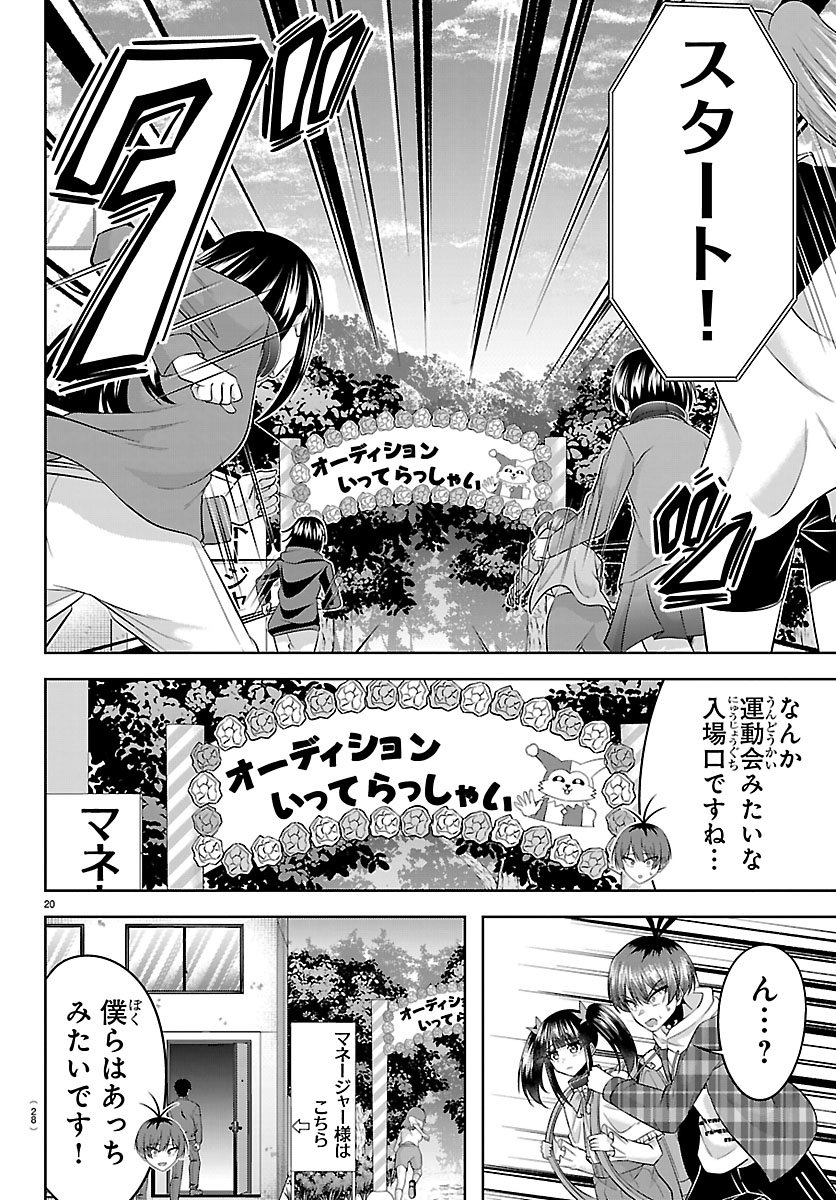 SEIYUU TANTEI × AKITA SHOKO Chapter 5.1 - Page 20