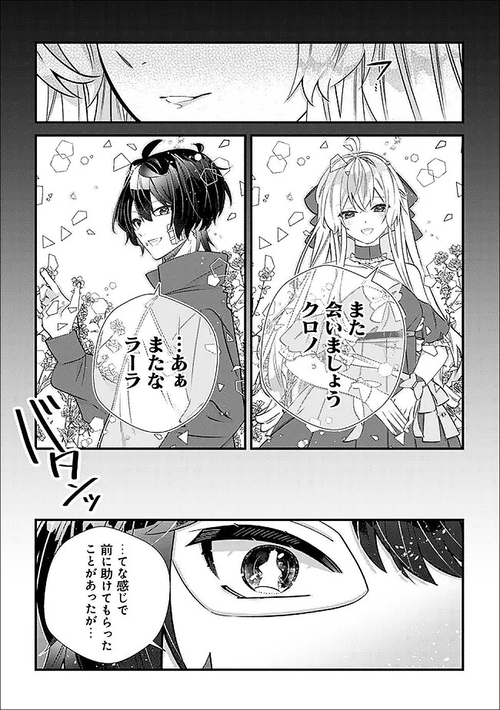 Read HAZURE SUKIRU "OMOIDASU" DE KIOKU WO TORIMODOSHITA DAIKENJA ~GENDAI CHISHIKI TO SAIKYOU MAHOU NO YUUGOU DE, ISEKAI WO MUSOU SURU~ Chapter 7 [High Quality / Full] - Page 20 - nicomanga.net