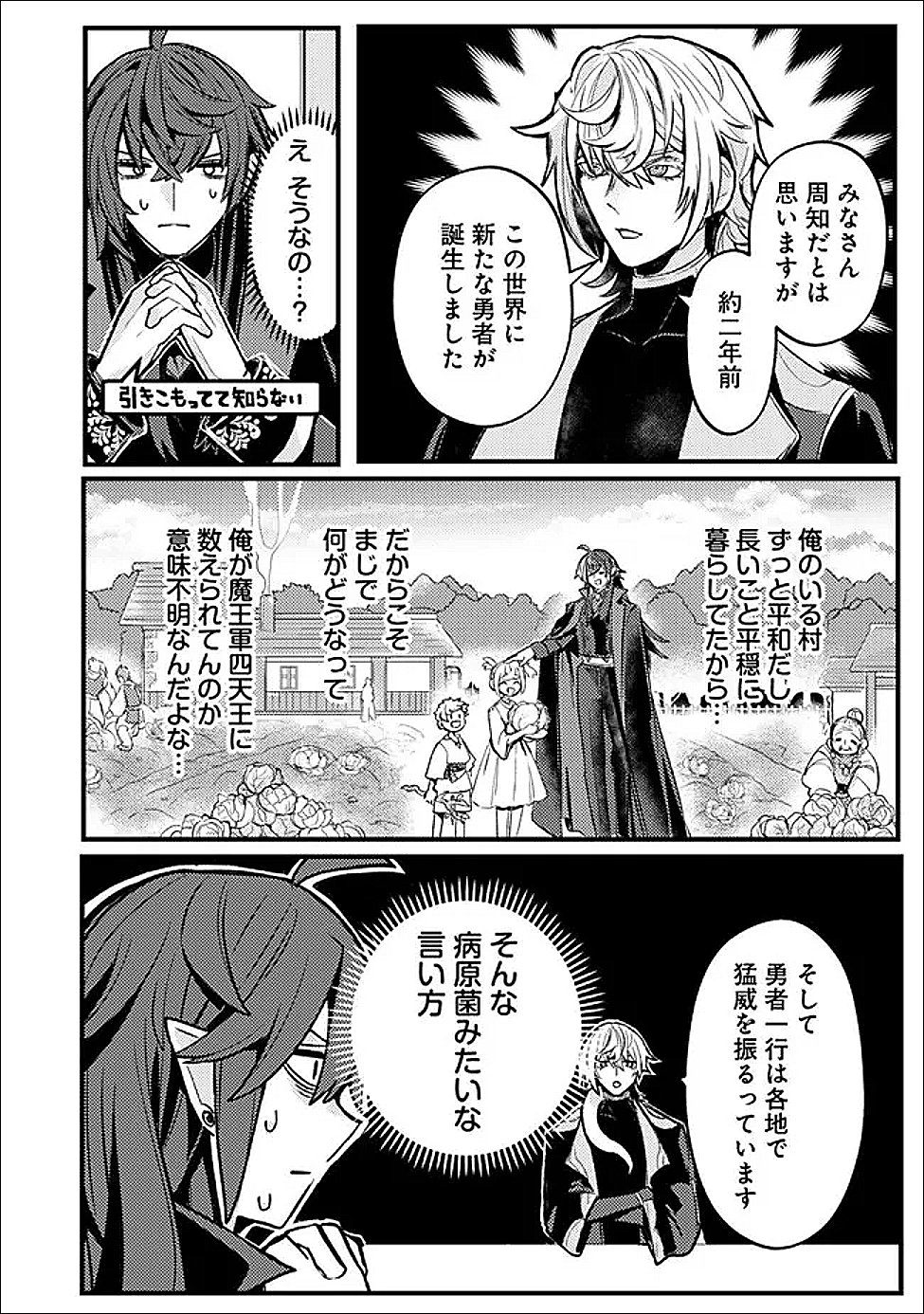 Read MANNNEN WO IKIRU HEIWASHUGI VAMPIRE, ITSUNOMANIKA SEKAI SAIKYOU NI: ORE GA MAOUGUN SHITENNO DE ARATANA SHISO? DARE TO MACHIGATTENNO? Chapter 3 [High Quality / Full] - Page 20 - nicomanga.net