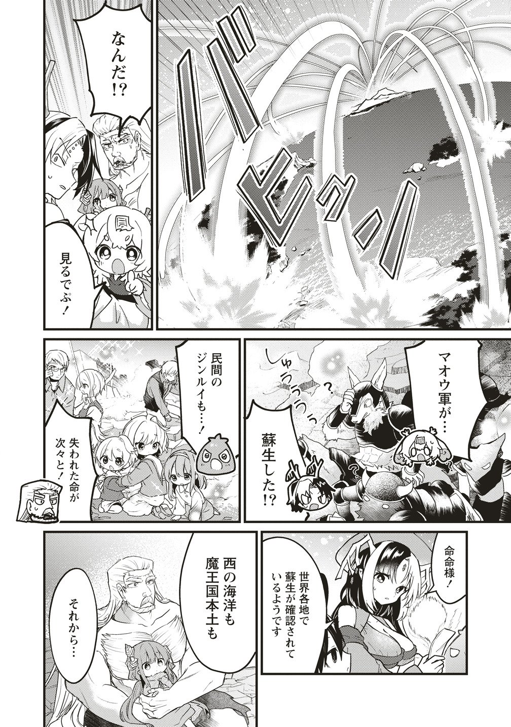 Read GOUMON DEKIRUMON! - RAW Chapter 23 [High Quality / Full] - Page 20 - nicomanga.com